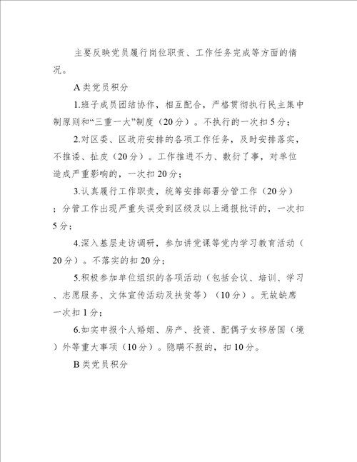 党员量化积分管理考核细则