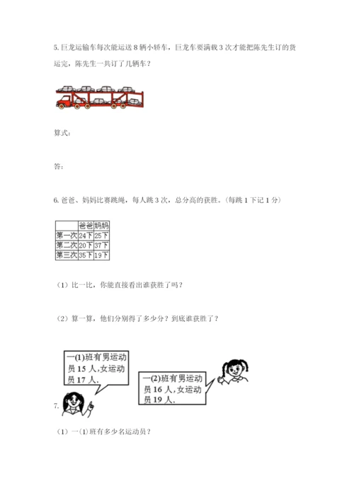 小学二年级数学应用题50道（综合卷）.docx