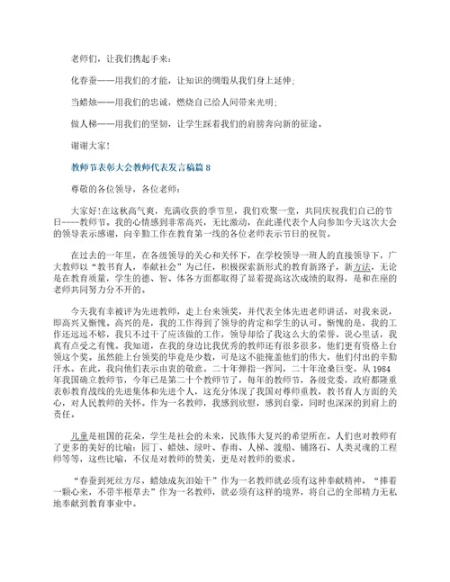 教师节表彰大会教师代表发言稿11篇