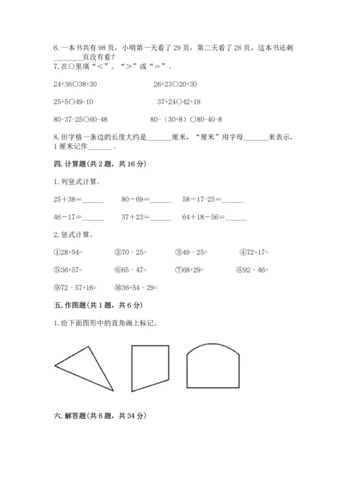 人教版二年级上册数学期中考试试卷【各地真题】.docx