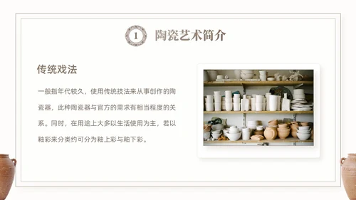 棕色简约艺术风中国风陶瓷艺术传统文化宣传介绍PPT模板中国传统文化