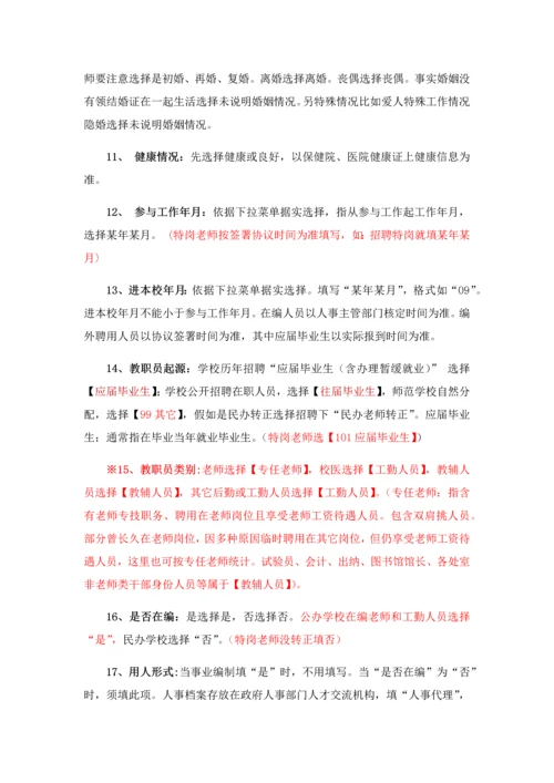 全国教师综合管理系统填表说明.docx