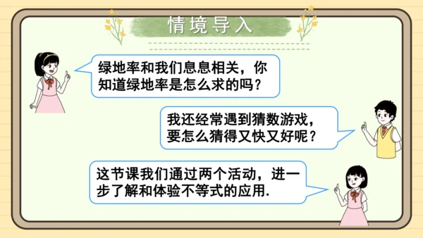 第11章 不等式与不等式组 数学活动——不等式的应用 课件（共22张PPT）2024-2025学年度
