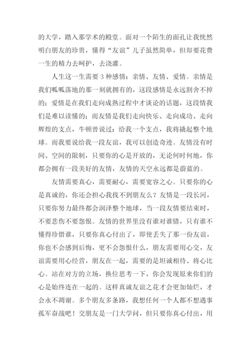 友谊之花作文800字.docx