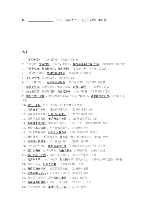 2019年小学古诗词必考80题填空题附答案