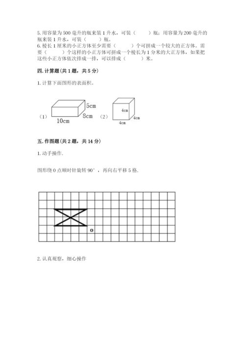 人教版五年级下册数学期末测试卷附参考答案【培优b卷】.docx