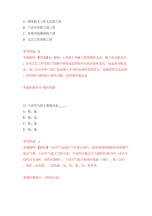 浙江金华市中心医院招考聘用护理专业毕业生10人协议护士模拟试卷含答案解析1