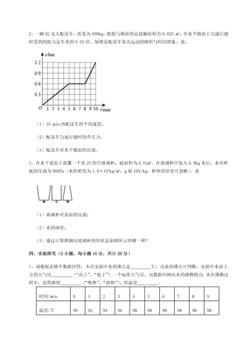 第二次月考滚动检测卷-重庆市巴南中学物理八年级下册期末考试综合训练试卷（含答案详解版）.docx