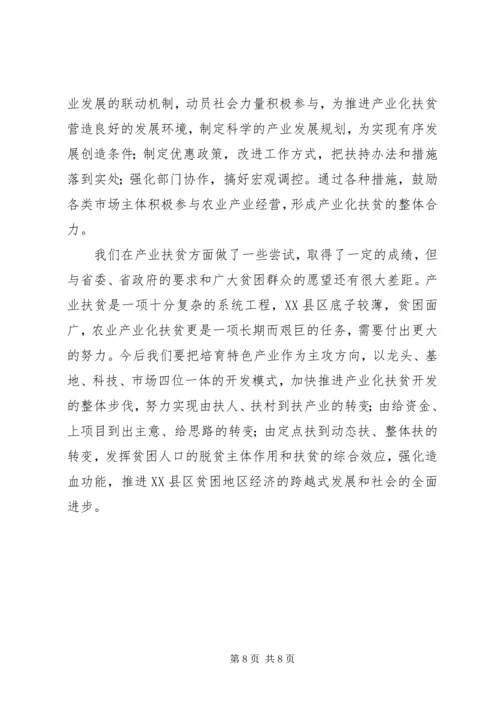 全省扶贫工作会议经验材料之二十二 (2).docx