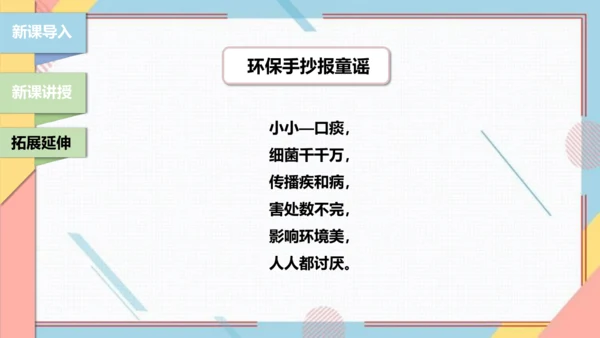 【北师大版】二年级《劳动实践指导手册》第5课《秀出环保手抄报》课件