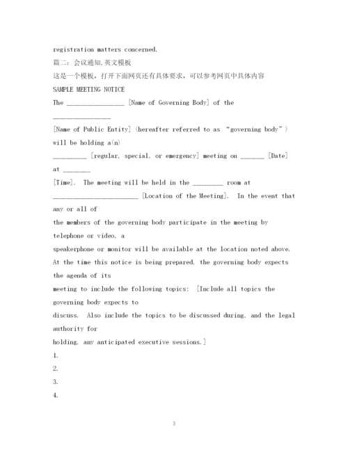 精编之英文会议通知范文.docx