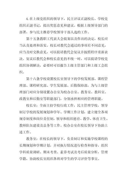 天元区白鹤小学章程