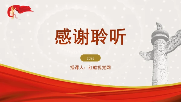 国企党课坚持党对国有企业公司治理PPT课件