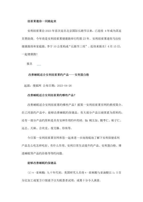 知名保健品营销方案大全自己整理定位传播语公关.docx