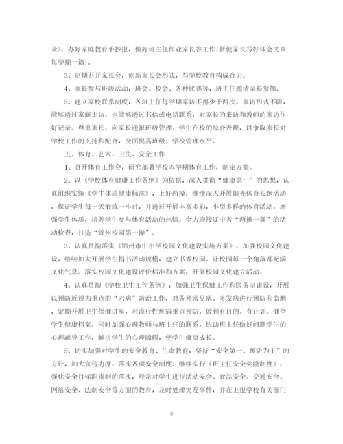 精编之政教处主任工作计划范文.docx