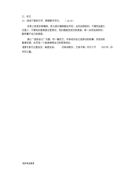 江苏省宝应县2022中考语文网上阅卷适应性模拟测试试卷苏教版