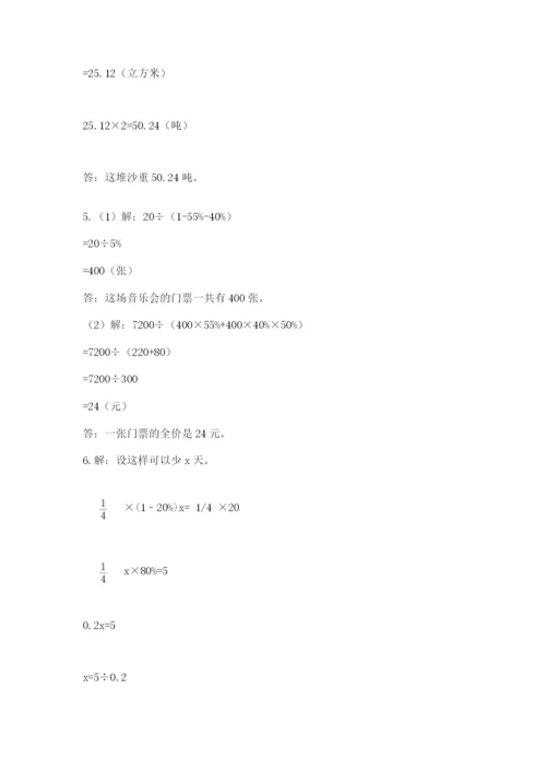 小升初六年级期末试卷及完整答案【名校卷】.docx