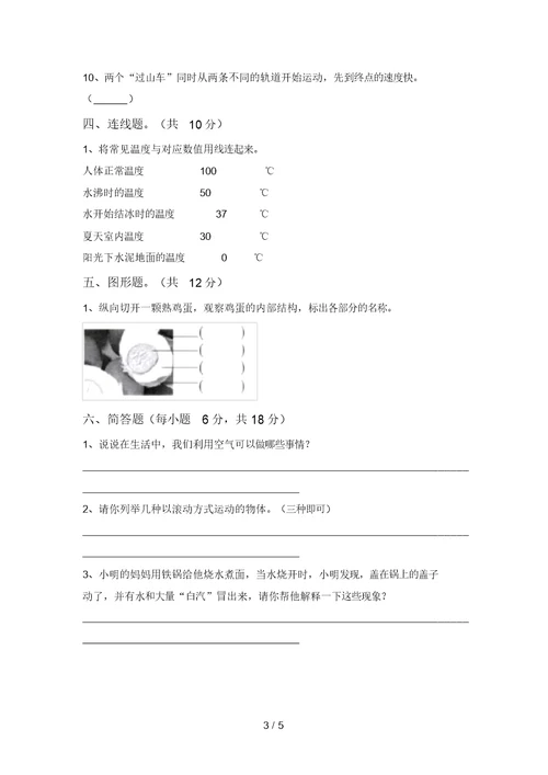 苏教版三年级科学上册期末试卷及答案【新版】