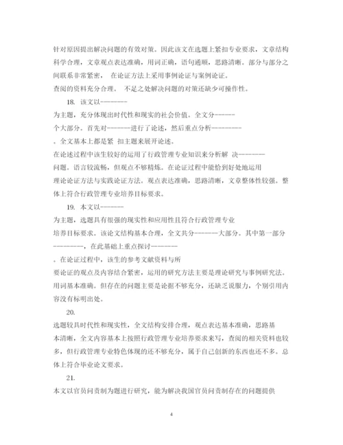 2022年对论文的综合评语.docx