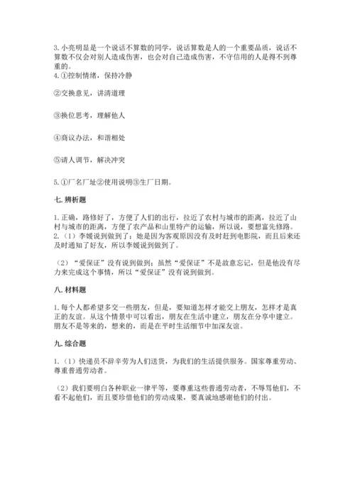 2023部编版四年级下册道德与法治期末测试卷（网校专用）.docx