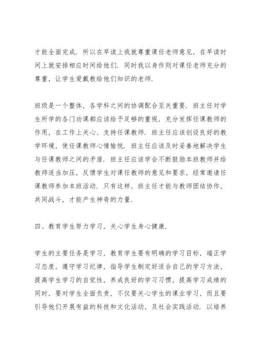 初中班主任学期工作总结1200字（共五则范文）.docx