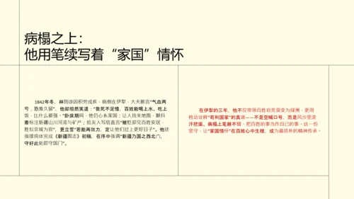 中式复古线条风人物介绍林则徐PPT模板