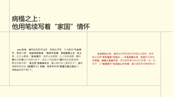 中式复古线条风人物介绍林则徐PPT模板