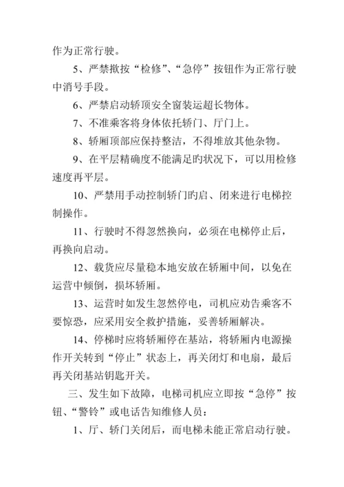 电梯相关管理新版制度范例.docx