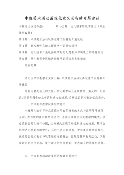 中班美术活动游戏化意义及有效开展途径