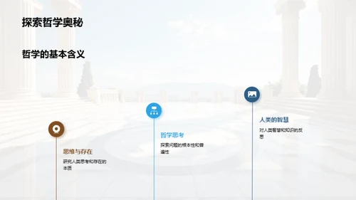 哲学探索