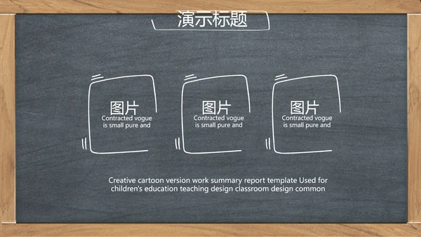 创意黑板感恩教师节动态PPT模板