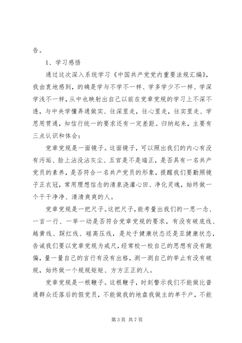 支部对照党章党规检视问题剖析材料.docx
