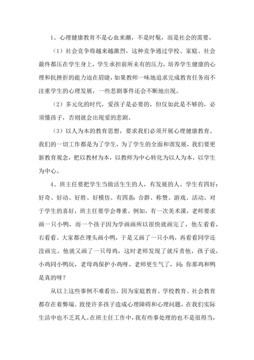 热门班主任培训心得体会集合5篇.docx