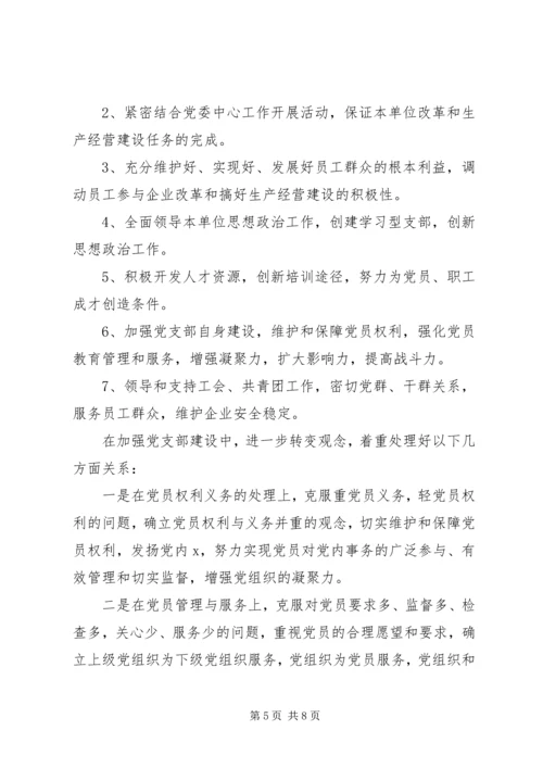 机关单位党支部年度计划.docx