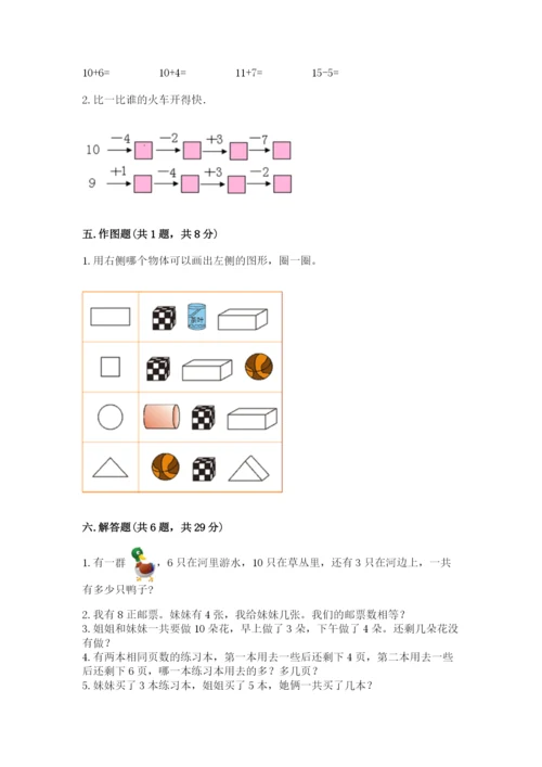 小学数学一年级上册期末测试卷附参考答案ab卷.docx