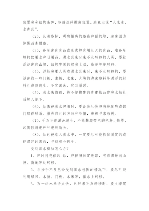 防汛知识培训内容.docx