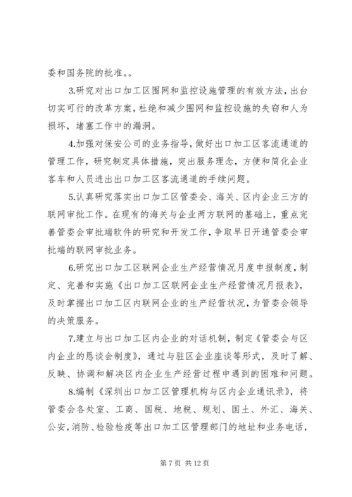 监管处年度工作总结和工作计划 (4).docx