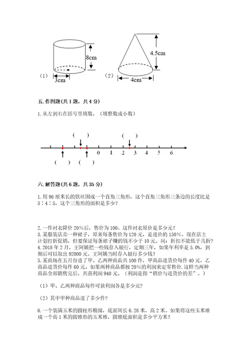 小学毕业考数学试卷附参考答案（基础题）