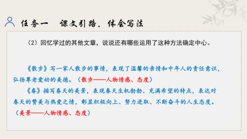 【教学评一体化】第三单元 追寻成长足迹  感悟师生深情-【大单元教学课件】新统编版语文七年级上册(共