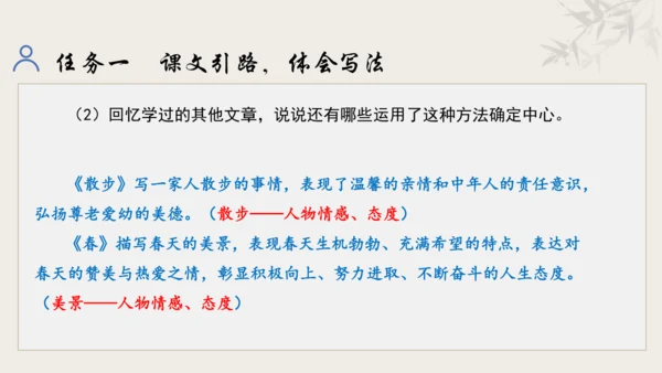 【教学评一体化】第三单元 追寻成长足迹  感悟师生深情-【大单元教学课件】新统编版语文七年级上册(共