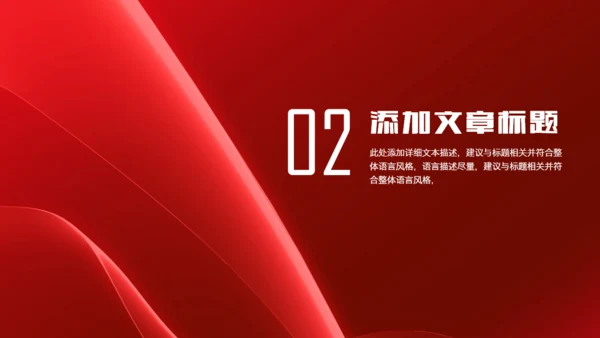 红色简约大气商务工作总结汇报通用PPT模板
