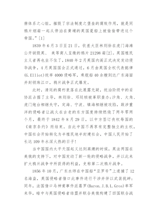 近代史论文李星辰相关范文.docx