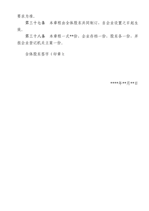 公司标准章程董事会及公司标准章程执行董事会.docx