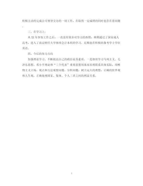 精编之优秀团员手册自我鉴定范文300字.docx