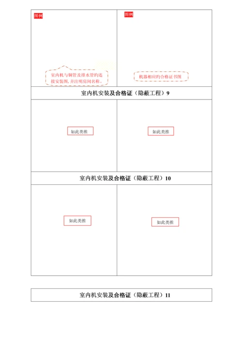 变频多联机竣工统一验收全面报告.docx