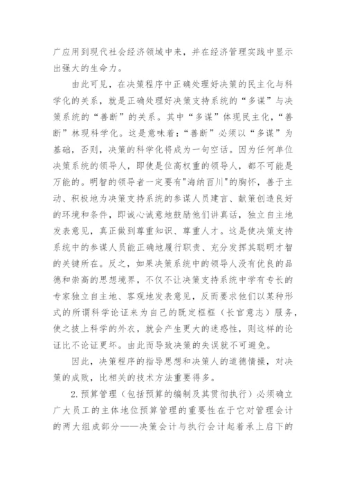 会计专业的研究论文.docx
