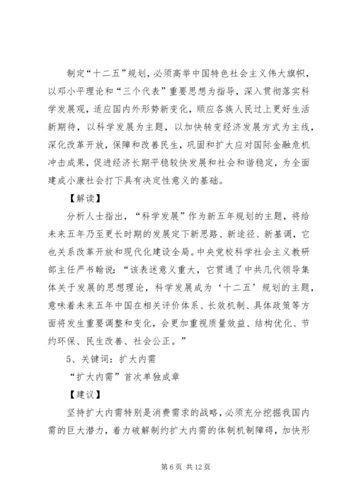 十七届五中全会中关于“十二五”目标隐含的九个关键词.docx