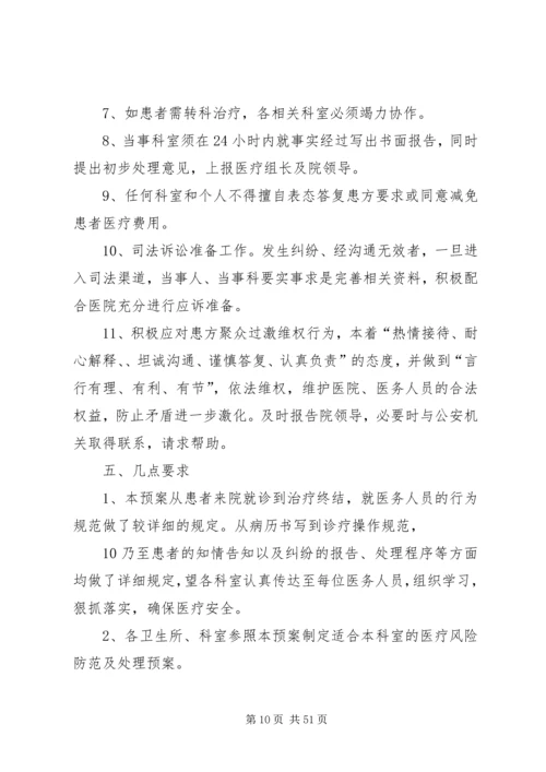 鹿城镇卫生院医疗事故防范和处理预案.docx