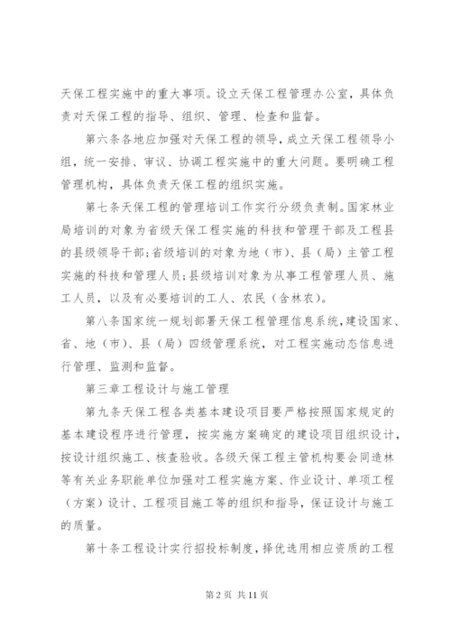 天然林资源保护制度.docx