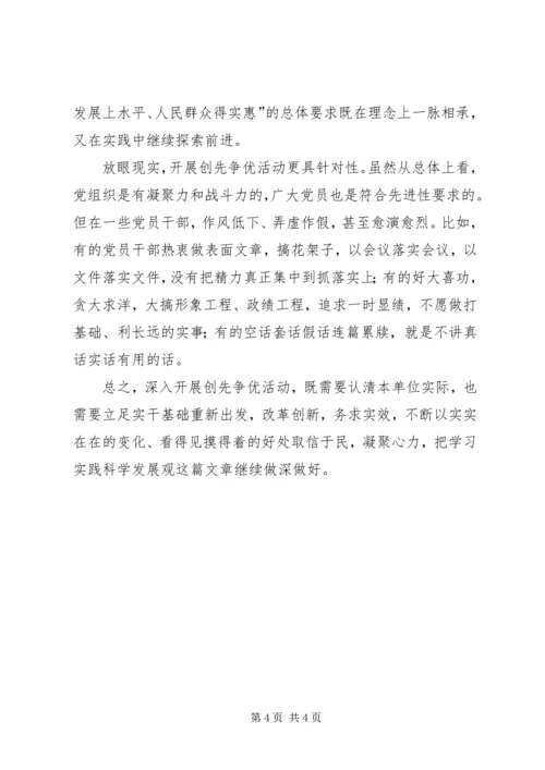 农村书记创先争优促发展征文.docx